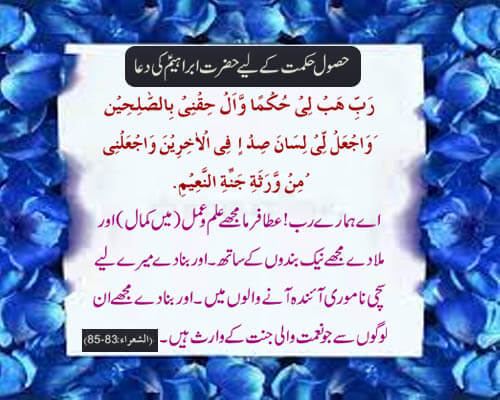 Hasool Hikmat K Liye Hazrat Ibrahim (A.S) Ki Dua