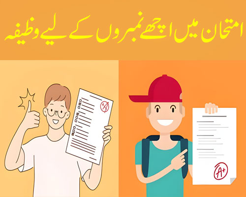 Imtihan Main Achy Number Hasil Karny K Liye Powerful Wazifa