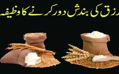 Rizq Ki Bandish Torne Karne Ka Wazifa