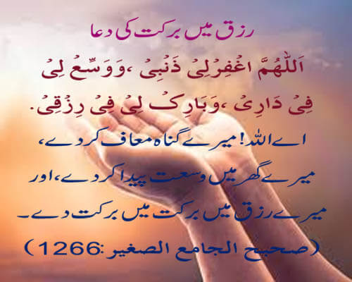 rizq mai barqat ki dua