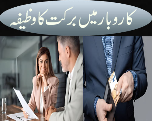 Karobar Mein Barkat Ka Powerful Wazifa