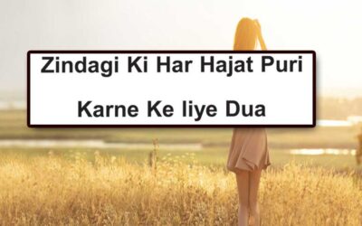 Zindagi Ki Har Hajat Puri Karne Ke liye Dua