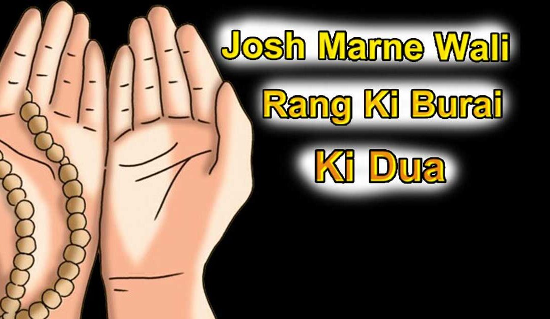 Josh Marne Wali Rang Ki Burai | Ki Dua