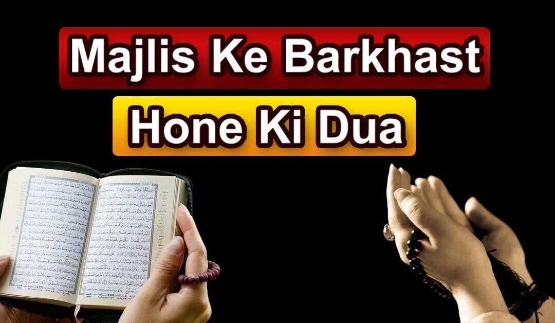 Majlis Ke Barkhast Hone Ki Dua