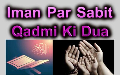 Iman Par Sabit Qadmi Ki Dua