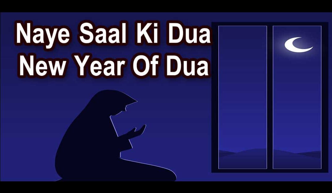 Naye Saal Ki Dua | New Year Of Dua