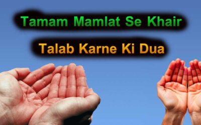 Tamam Mamlat Se Khair Talab Karne Ki Dua