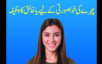 Chehry Ki Khubsurti Ke Liye Ya Khaliqo Ka Wazifa
