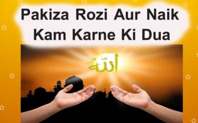 Pakiza Rozi Aur Naik Kam Karne Ki Dua
