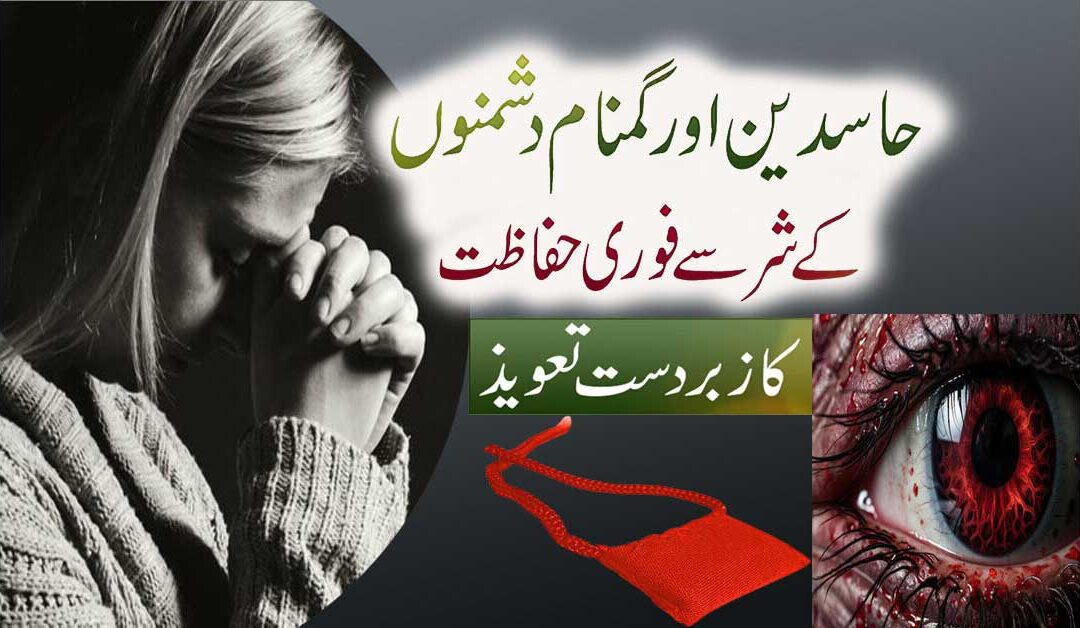 hasdeen k shar se bachne k liya