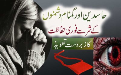 Haasadin Ke Shar Se For Najat Ka Taweez