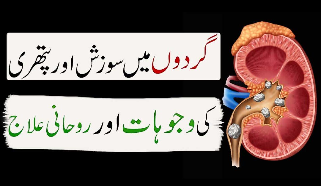 Gurde ka Dard aur Saans ki Bemari ke Wazaif