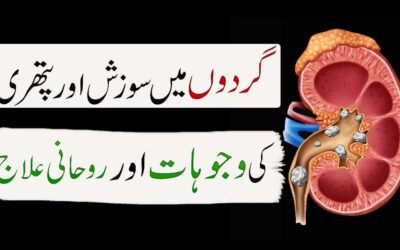 Gurde Ke Dard Se Nijat Ka Taweez