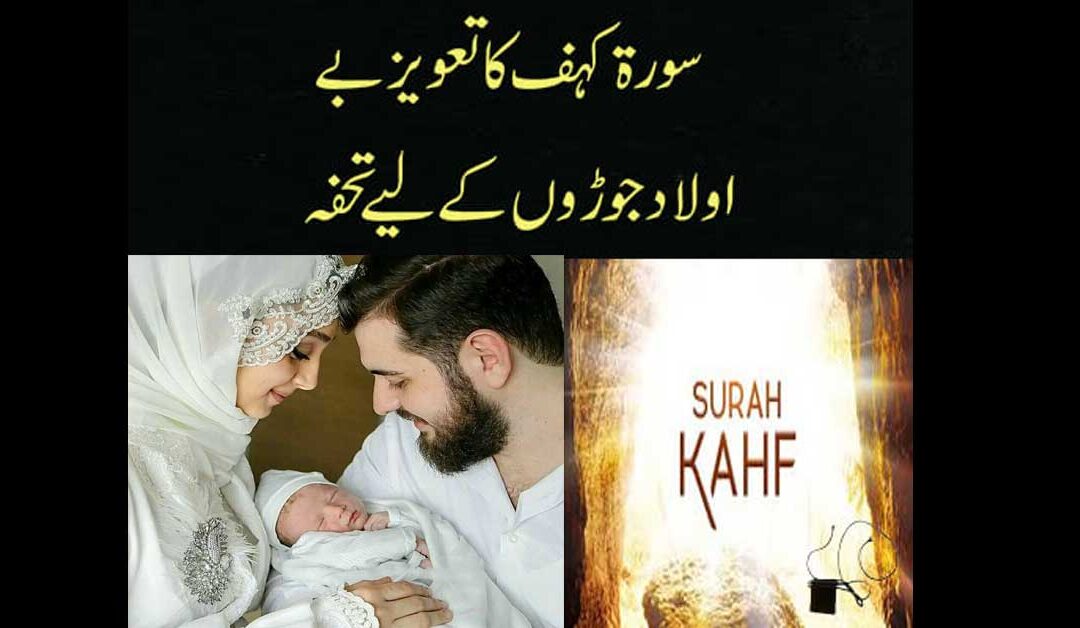 surah kahaf ka taweez
