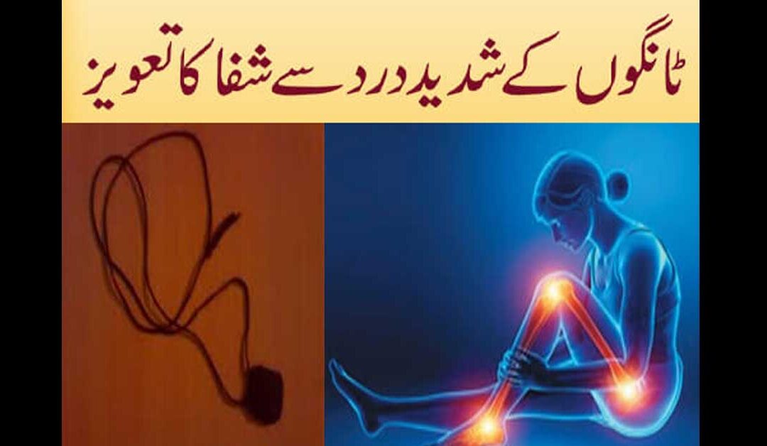 tangoo mai dard se shifa