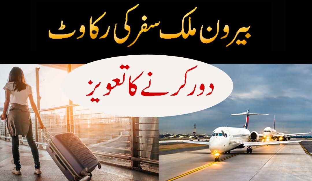 berony mulk safar rne