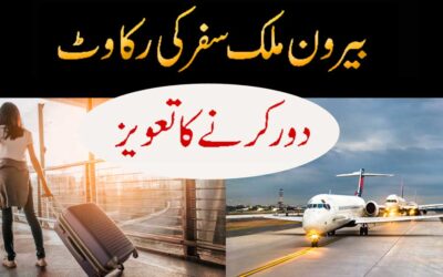 Beron Mulk Safar Ki Bandish ka Taweez