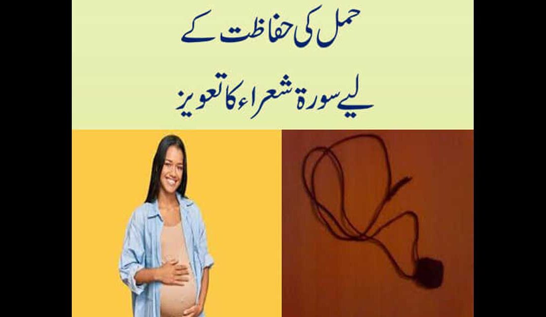 hamal ki hifazat k liya