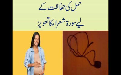 Hamal Ki Hifazat Ka Taweez