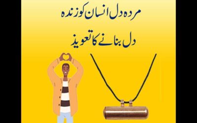 Murda Dil Ko Zinda Dil Karne Ka Taweez