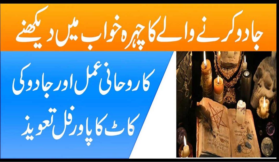 jadu ki kat ka powerful taweez