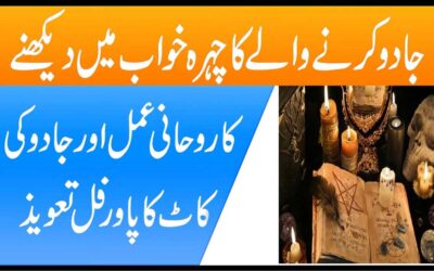 Kala Jadu Ki Kaat Ka Taweez