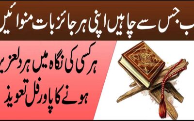 Har Dil Aziz Hone Ka Taweez