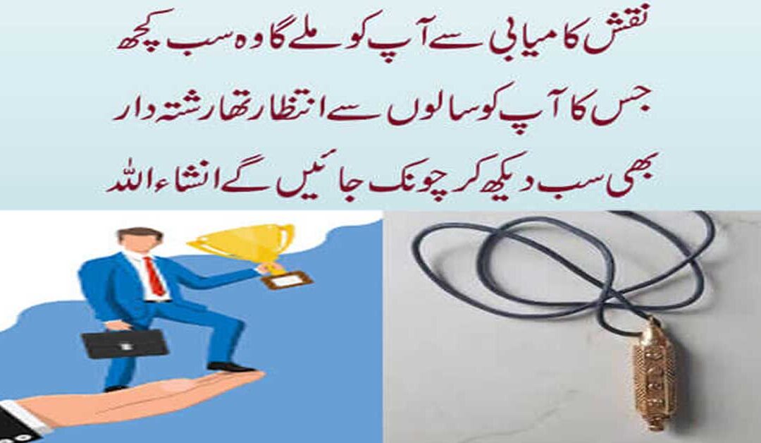 kamyabi k liya taweez