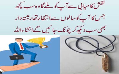 Kamyabi Ka Naqsh | Bandish Ka Tor Ka Taweez