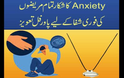 Anxiety Se Shifa Ka Powerful Taweez