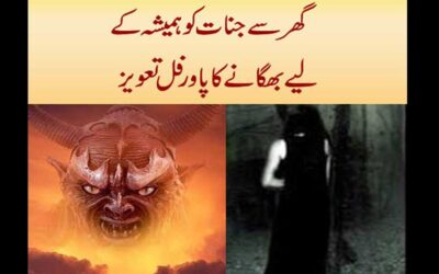 Ghar Se Jinnat Ko Bhagane Ka Naqsh