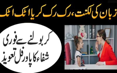 Stuttering Treatment Ka Taweez