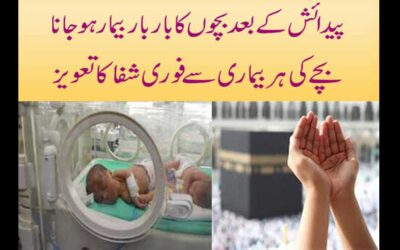 Bachy Ki Har Bimari Se Fori Shifa Ka Taweez