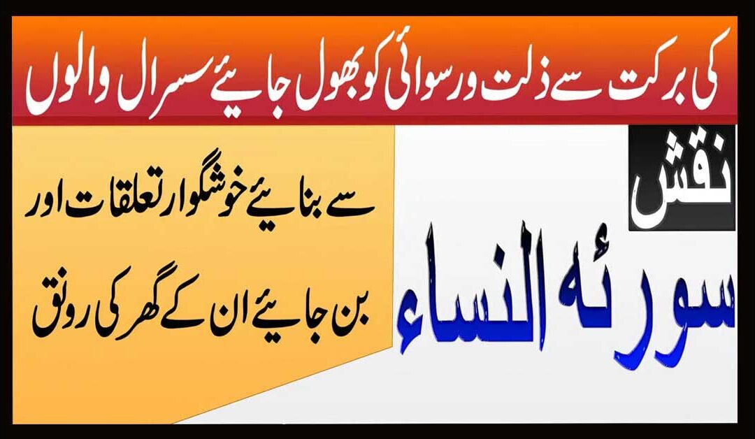 surah nisa ka naqsh