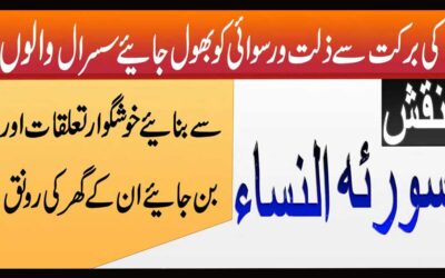 Sasural Mein Izzat Banane Ka Taweez