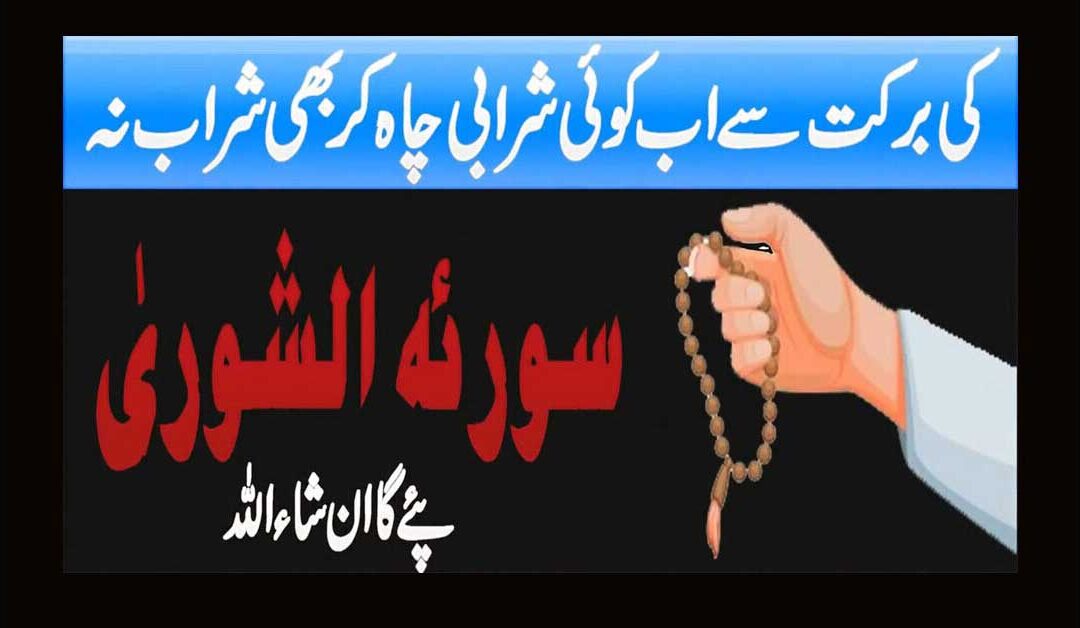 surah shurah ka taweez