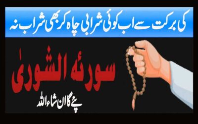 Sharab Se Chutkara Hasil Karne Ka Taweez