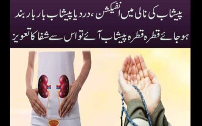 Urinary Tract Infection | Se Shifa Ka Taweez