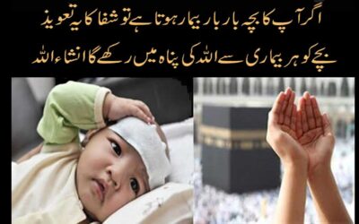 Bimari Se Shifa Ka Ya Taweez