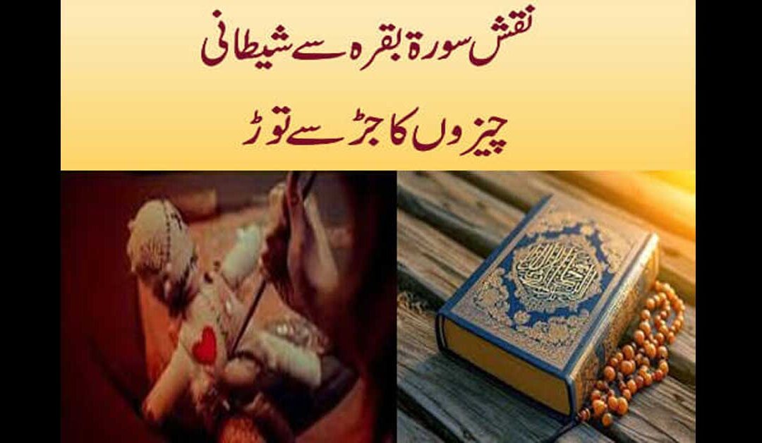 surah baqra ka naqsh