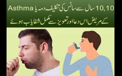 Asthma Se Nijat Ka Taweez