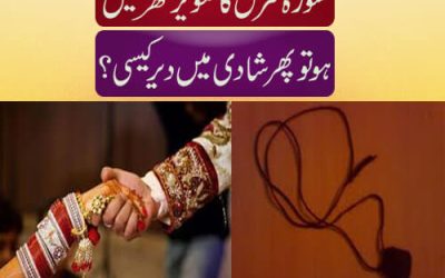 Shadi Ke Liye Surah Muzammil Ke Taweez