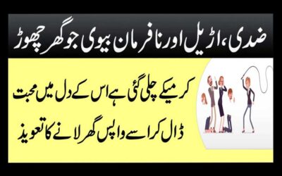 Biwi Ko Farmabardar Banane Ka Taweez