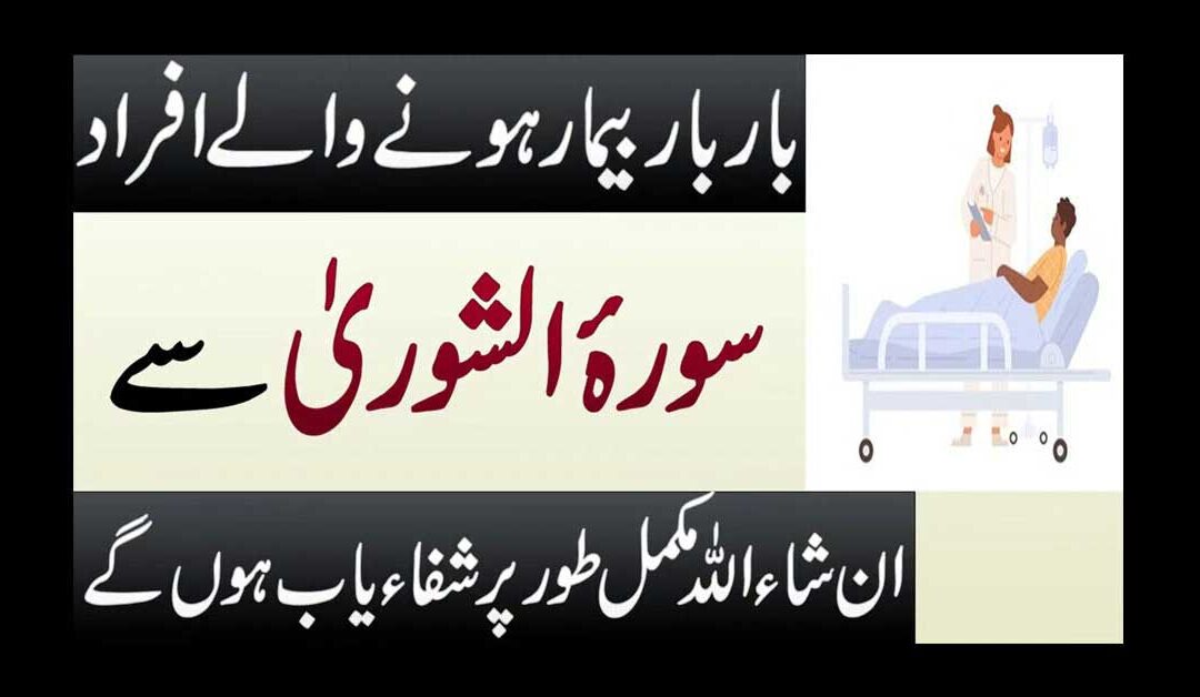 surah shurah ka taweez