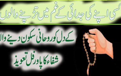 Rohani Sukoon Hasil Karne Ka Wazifa