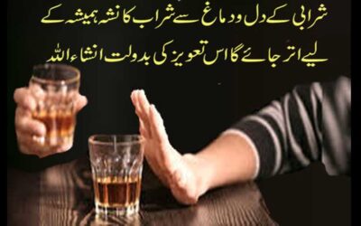 Sharab Churane Ka Taweez