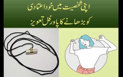 Khud Aitmadi Paida Karne Ka Taweez