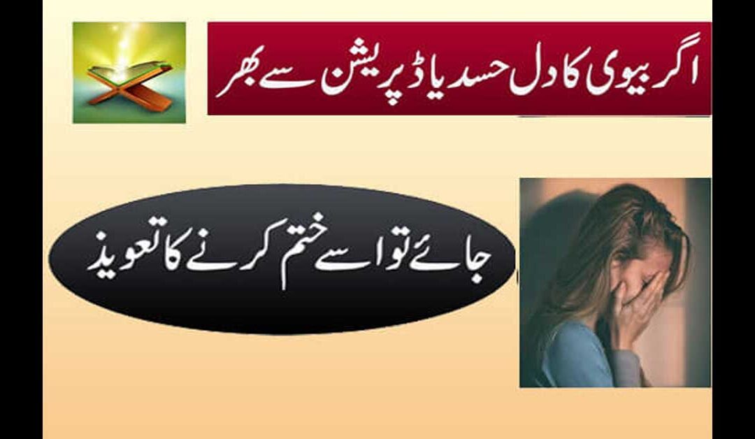 depression se nijat k liya taweez