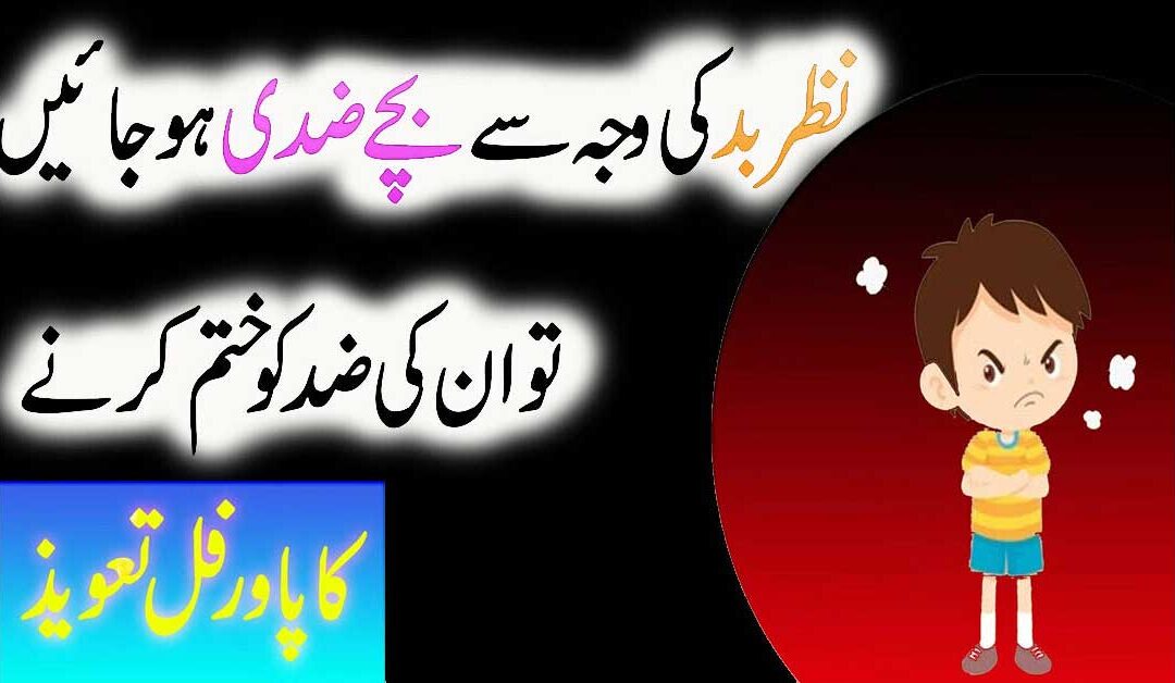 nazar bad se nijat k liya naqsh