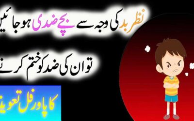 Bachon Ki Zid Khatam Karne Ka Taweez